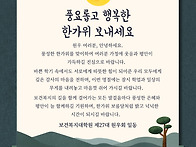 【인사】 행복한 한가위 ..