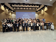 [보고] 2025 춘계학술대회..