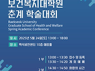 [공지] 2025 춘계 학술대..