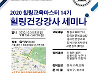 2020년 10월 힐링건강강사..