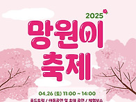 신망원 망원이 축..