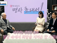 STN NEWS 명사초..