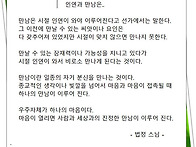 인연의 만남은 / 법정스님