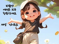 행복 가득한 휴일 되세요