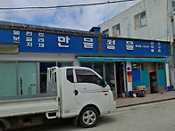 영화 호프 촬영지- 해남 ..