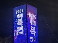 26년 병오년..
