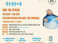공동의집 푸른별 지구를 ..