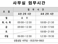 본당 사무실 업무시간 안내