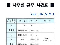 사무실 근무시간 변경