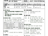 251019 전교주일 주보