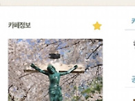 카페 이름 '대구상동성당'..