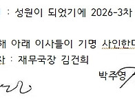 2026제 3차 이사회