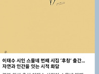 이태수 시인의 스..