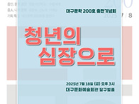 《대구문학》 200호 출판기..