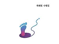 하재열 신간 수필..