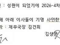 2026년 4차 이사회