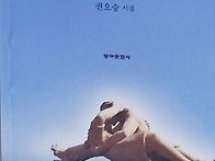 권오승 첫 시집/..