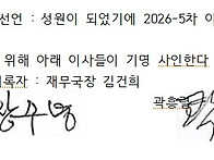 2026년 제5차 이사회