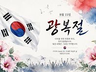 2026. 8. 15.(토) 광복..