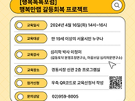 4월 ＜행복톡톡포럼＞