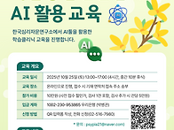 2025.10.25 (토) 학습종합진단검사 AI ..