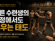 [제왕회관 최민규관장 에세..