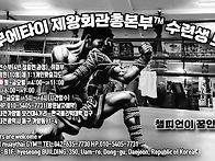 킥복싱도 가르치냐고 묻지..