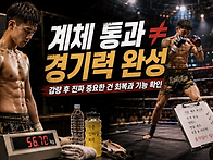 [제왕회관 최민규관장 컬럼..