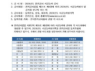 2024년도 전기공사..