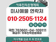 미사예물 연락처 변경 안내