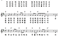 [CCM악보] 주님 감사해요 ..