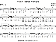 [CCM악보] 하나님이 너를..