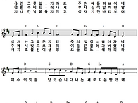 [CCM악보] 빛을 담은 그릇..