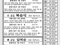 4.13 토요 경륜