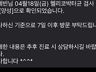 건강검진 결과 안내