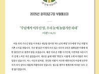 '25. 4.20. 주..