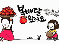 복배달 왔어요