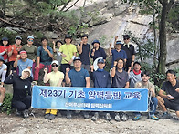 [8/23] 1주차 23기 암벽..