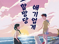 마라도 할망당 애기업게 ..