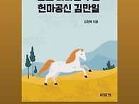 ＜말로 나라를 구한 헌마공..