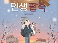 '인생팥죽' 조현미 / 잇츠..