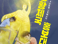 용왕황제국 홍보대사 (김도..