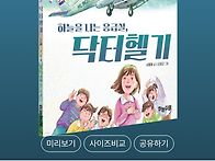 ＜하늘을 나는 응급실, 닥..