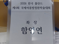 2026 한국 폴란드 국제여름..