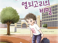 고양이 열쇠고리의 비밀(..