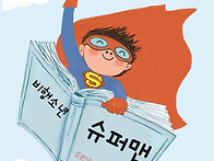 비행소년 슈퍼맨 ( 김춘남..