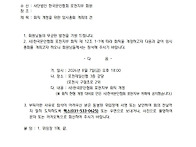 2026년 회칙 개정을 위한..