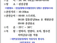 일달(26.08.09)훈련계획
