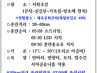 일달(26.1018)훈련계획