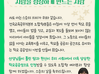 [스승의 날]사람을 성장하..